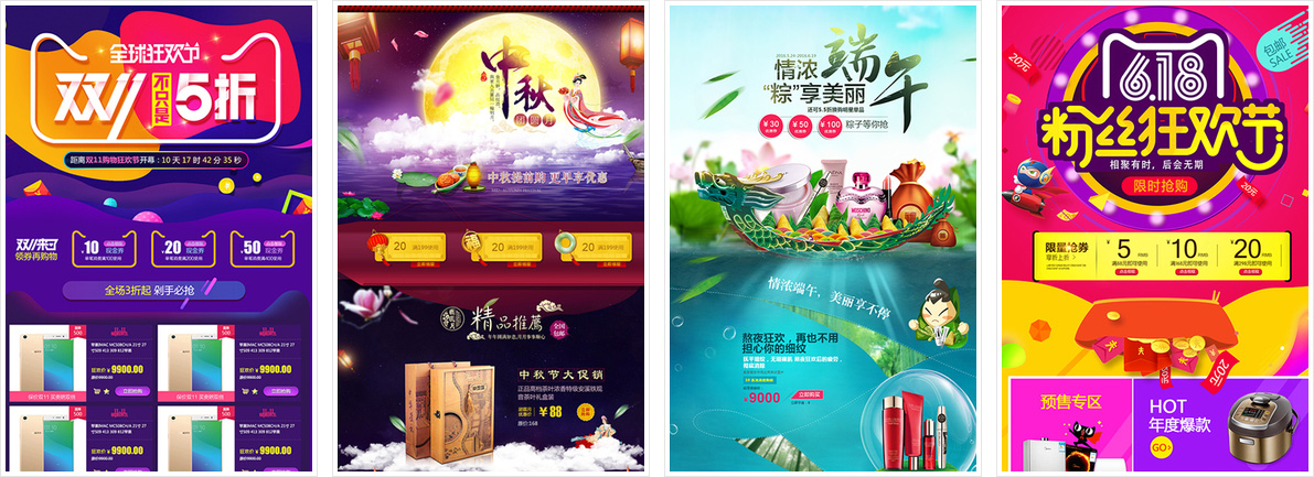 點擊瀏覽【戰國策設計模板】淘寶裝修市場