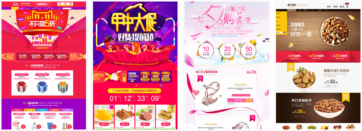 點擊瀏覽【戰國策設計模板】淘寶裝修市場