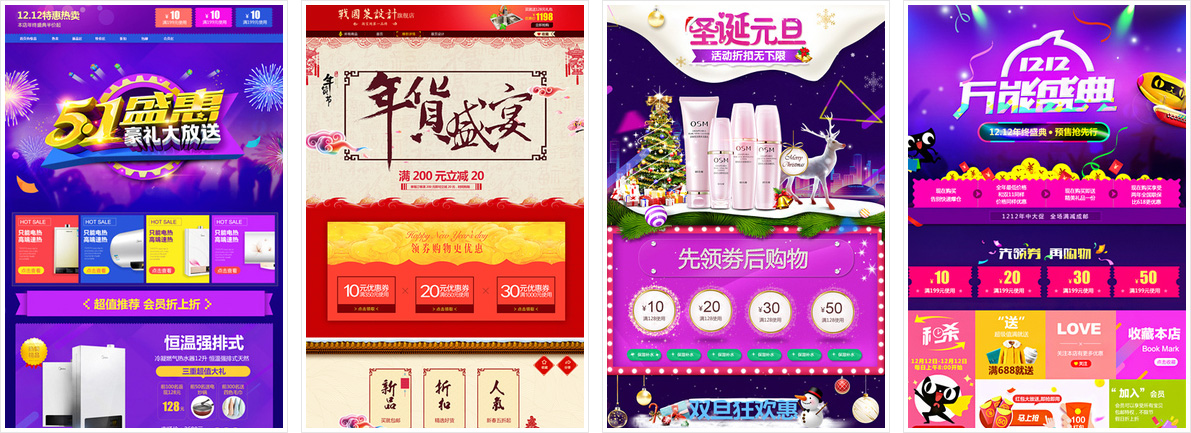 點擊瀏覽【戰國策設計模板】淘寶裝修市場