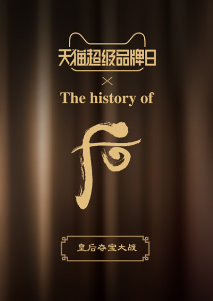 whoo后天貓旗艦店-品牌創(chuàng)意H5游戲