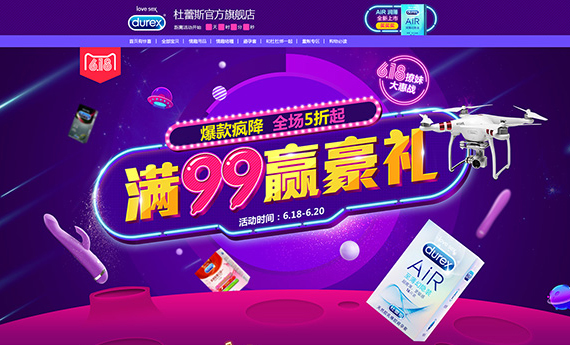 杜蕾斯“618大促”促銷活動視覺定制-重慶冠美科技有限公司-提供手淘微信AR視頻,VR全景3D購物,H5游戲互動營銷一站式解決方案