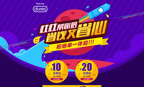 杜蕾斯“杜杜幫你搭”領(lǐng)劵活動視覺定制-重慶冠美科技有限公司-提供手淘微信AR視頻,VR全景3D購物,H5游戲互動營銷一站式解決方案