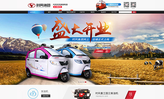 時風集團官方商城視覺定制-重慶冠美科技有限公司-提供手淘微信AR視頻,VR全景3D購物,H5游戲互動營銷一站式解決方案