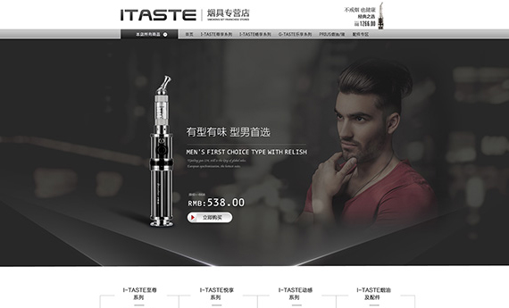 ITASTE煙具專營店店鋪視覺定制-重慶冠美科技有限公司-提供手淘微信AR視頻,VR全景3D購物,H5游戲互動營銷一站式解決方案