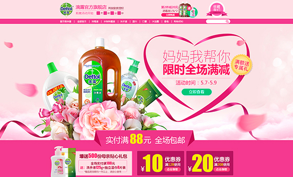 滴露“媽媽我幫你”店鋪活動視覺定制-重慶冠美科技有限公司-提供手淘微信AR視頻,VR全景3D購物,H5游戲互動營銷一站式解決方案