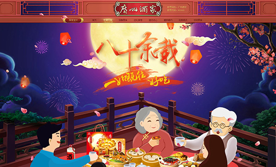 廣州酒家旗艦店店鋪視覺定制-重慶冠美科技有限公司-提供手淘微信AR視頻,VR全景3D購物,H5游戲互動營銷一站式解決方案