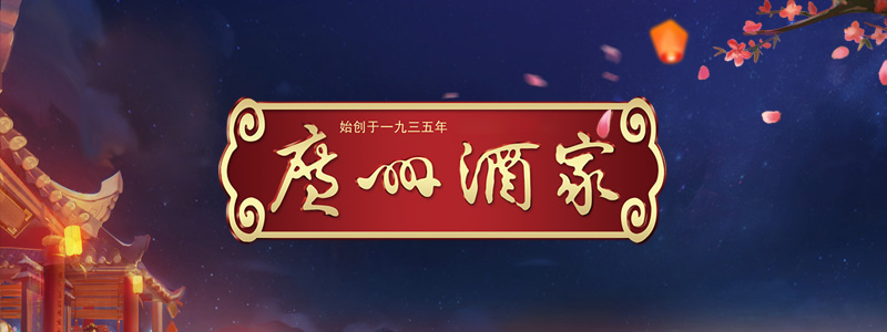 廣州酒家-重慶冠美科技有限公司-提供手淘微信AR視頻,VR全景3D購(gòu)物,H5游戲互動(dòng)營(yíng)銷一站式解決方案